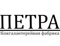Петра Петра