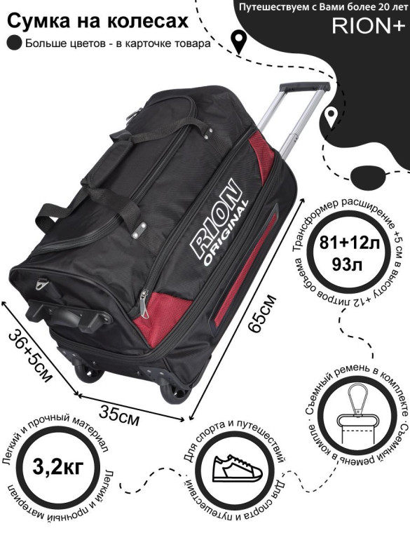 Сумка дорожная Rion+, А145Н 24" 