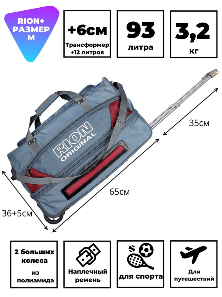 Сумка дорожная Rion+, А145Н 24" Сумка дорожная Rion+, А145Н 24"