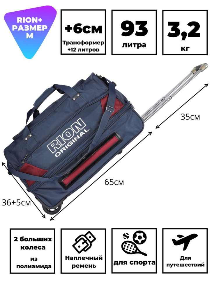 Сумка дорожная Rion+, А145Н 24" Сумка дорожная Rion+, А145Н 24"