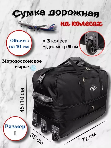 Сумка дорожная TsV 445,3КД чёрный/металл 