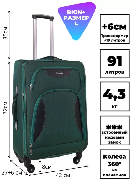 Чемодан Rion+, 424/4 24"