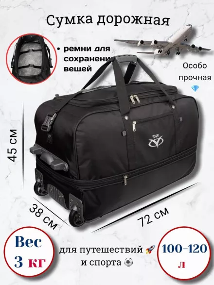 Сумка дорожная TSV 445,2Д чёрная/металл
