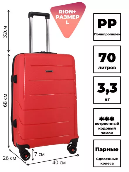 Чемодан RION+ 462 24"