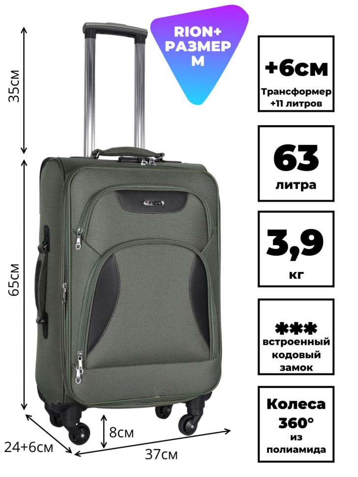 Чемодан средний Rion+ 427/4 22" Чемодан средний Rion+ 427/4 22"