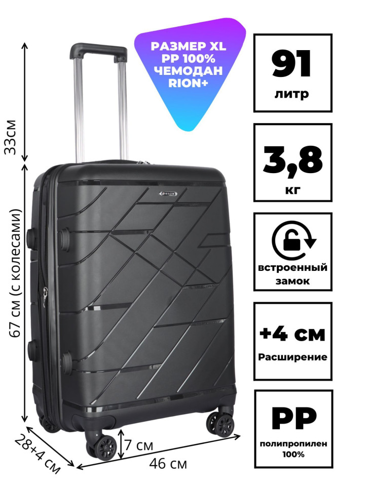 Чемодан RION+ 464 черный 24" Чемодан RION+ 464 черный 24"