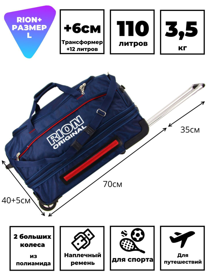 Сумка дорожная Rion+, А147Н 28" 