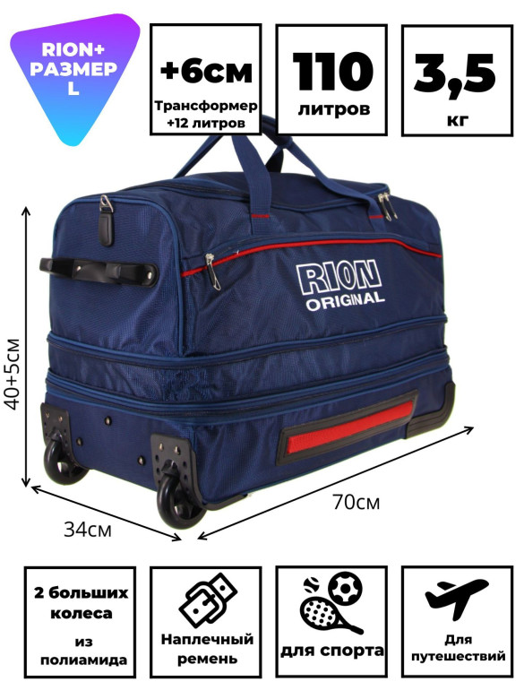 Сумка дорожная Rion+, А147Н 28" Сумка дорожная Rion+, А147Н 28"