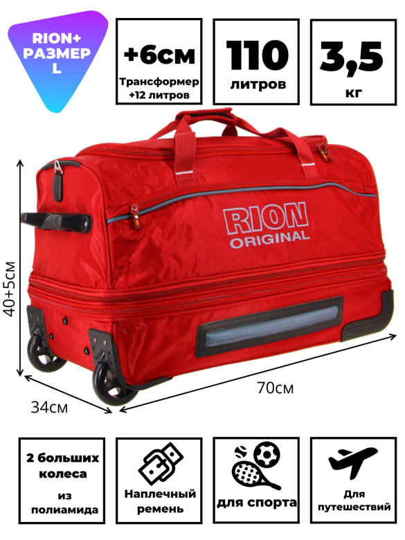 Сумка дорожная Rion+, А147Н 28" Сумка дорожная Rion+, А147Н 28"