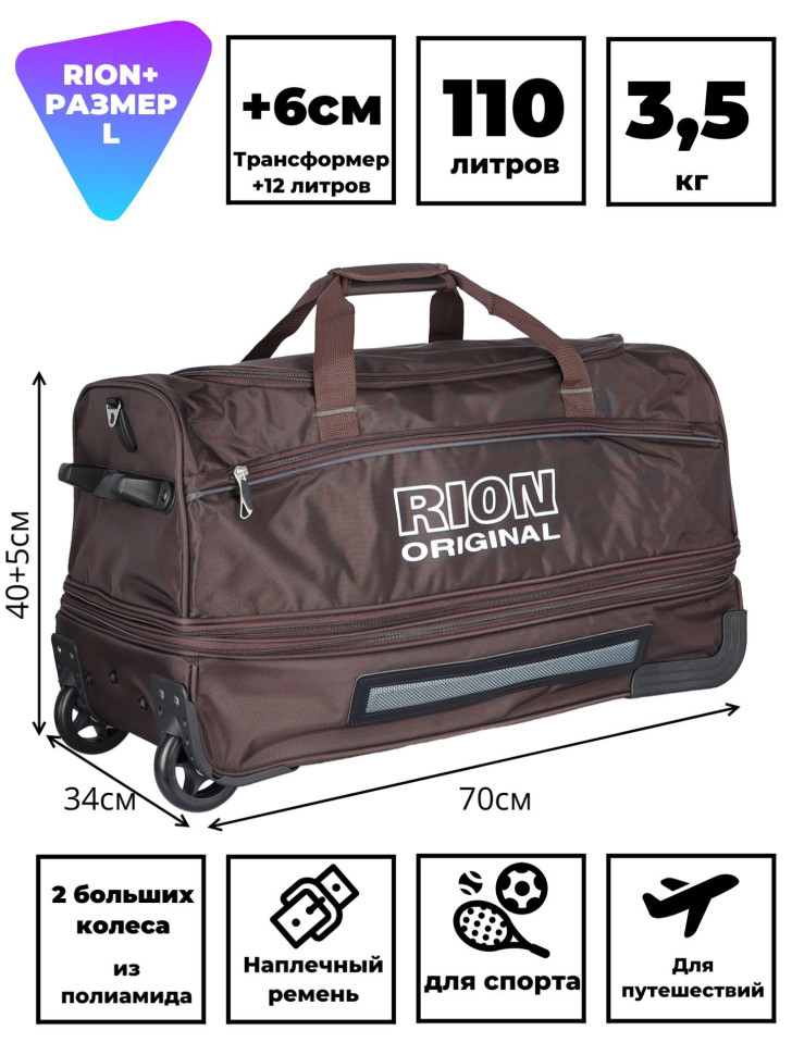 Сумка дорожная Rion+, А147Н 28" 