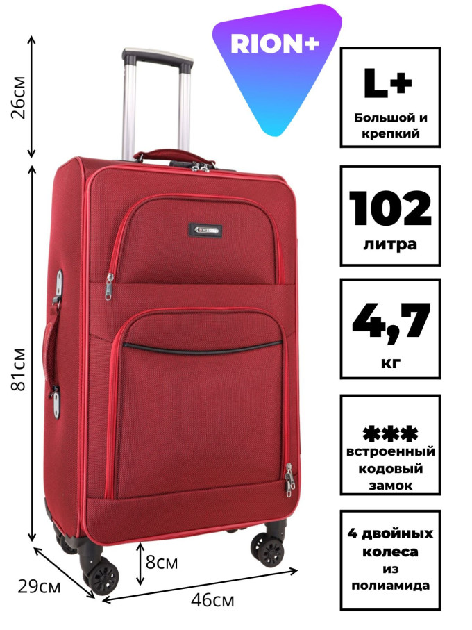 Чемодан RION+ 459-4 28" Чемодан RION+ 459-4 28"