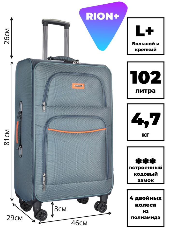 Чемодан RION+ 459-4 28" Чемодан RION+ 459-4 28"