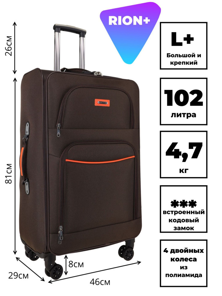 Чемодан RION+ 459-4 28" Чемодан RION+ 459-4 28"