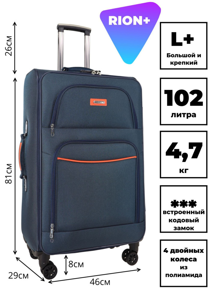 Чемодан RION+ 459-4 28" Чемодан RION+ 459-4 28"