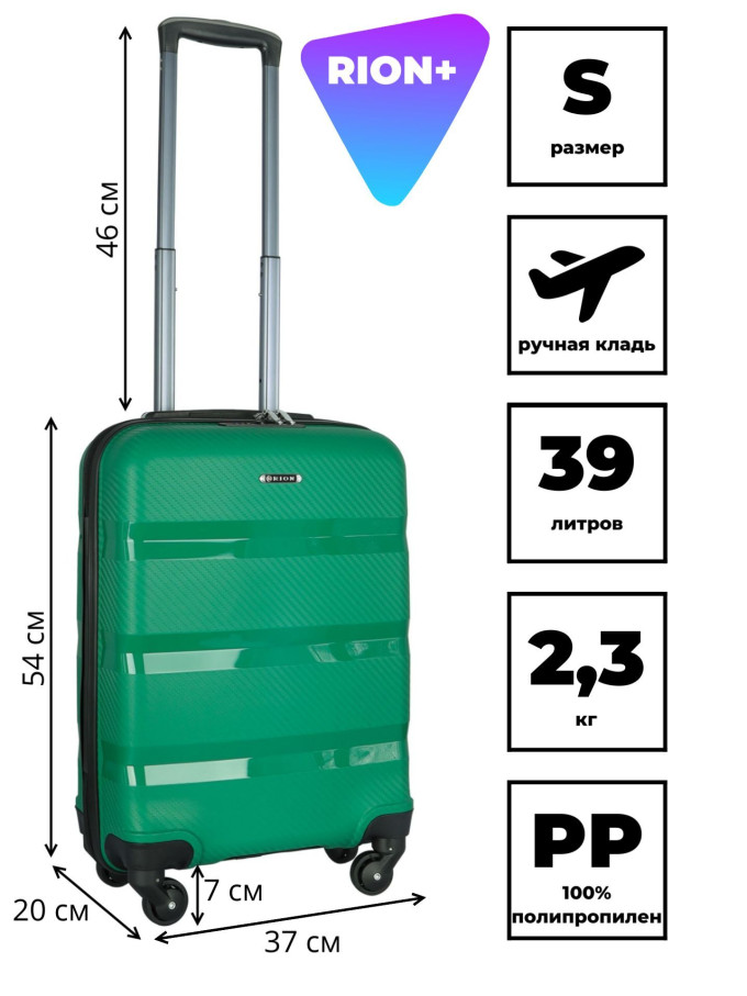 Чемодан для ручной клади из полипропилена Rion+, 460 18"