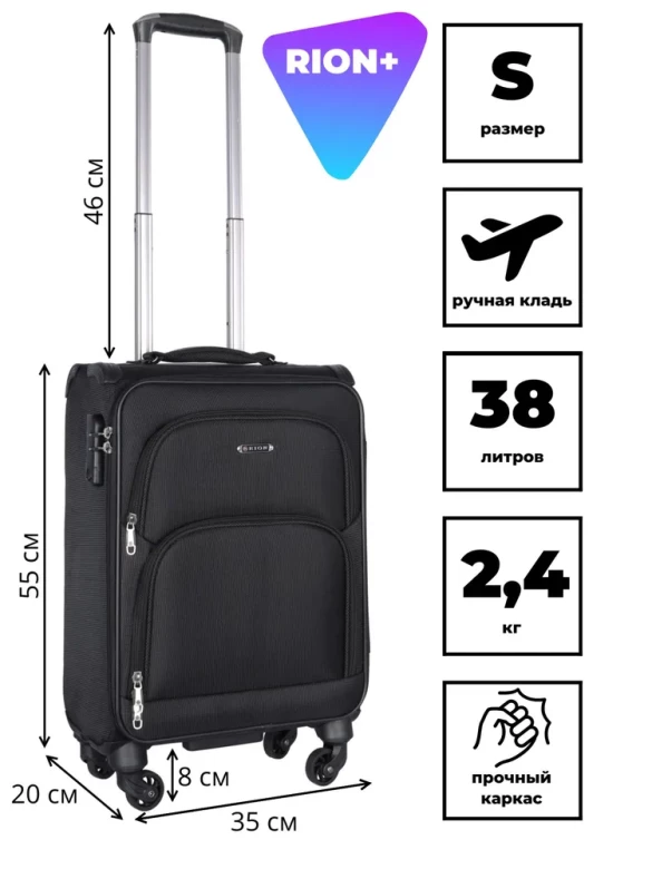 Чемодан для ручной клади Rion+, 453/4  18"