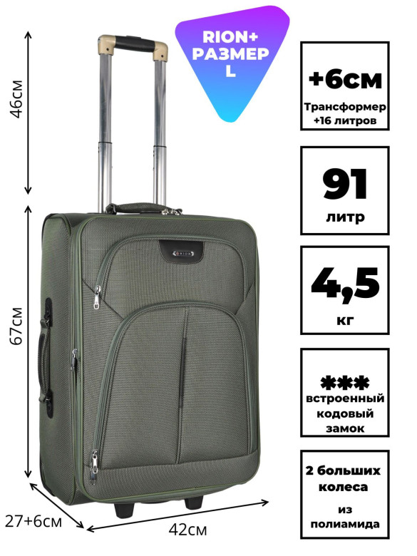 Чемодан Rion+, 412 24" Чемодан Rion+, 412 24"