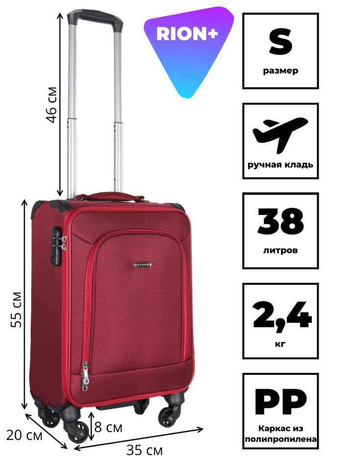 Чемодан RION+ 454/4 18" Чемодан RION+ 454/4 18"