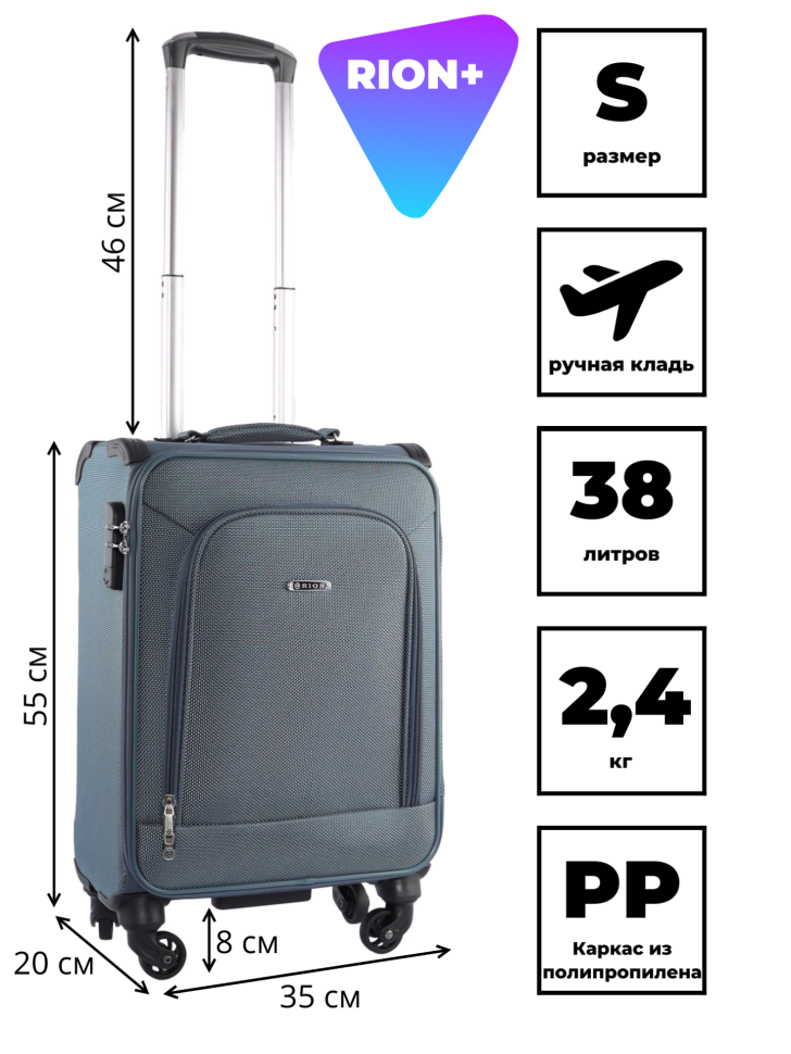 Чемодан RION+ 454/4 18" Чемодан RION+ 454/4 18"