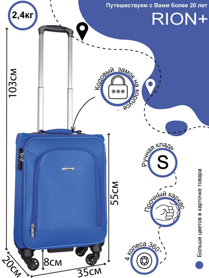 Чемодан RION+ 454/4 18" Чемодан RION+ 454/4 18"