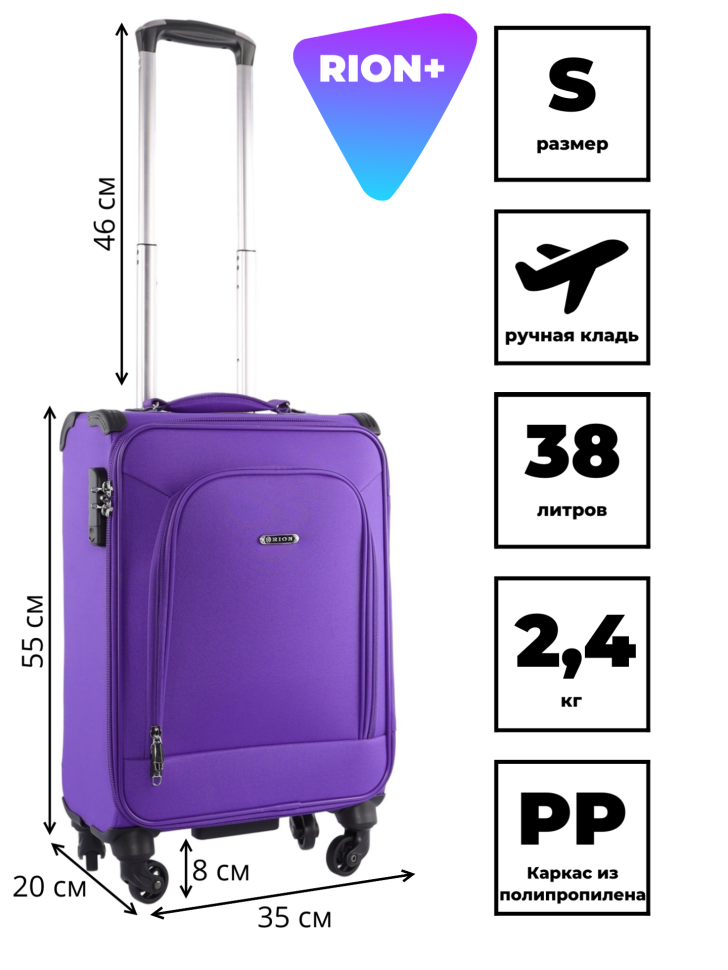 Чемодан RION+ 454/4 18" Чемодан RION+ 454/4 18"