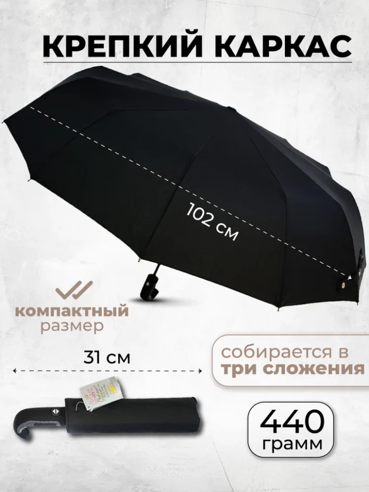 Зонт мужской Popular 2600-MN 12 спиц чёрный, полный автомат, ручка крюк пластик