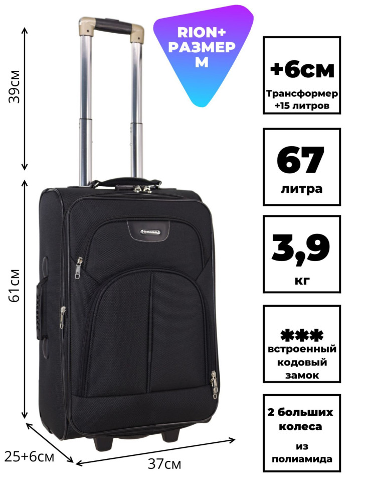 Чемодан Rion+, 411 22" Чемодан Rion+, 411 22"