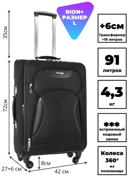 Чемодан Rion+, 424/4 24"
