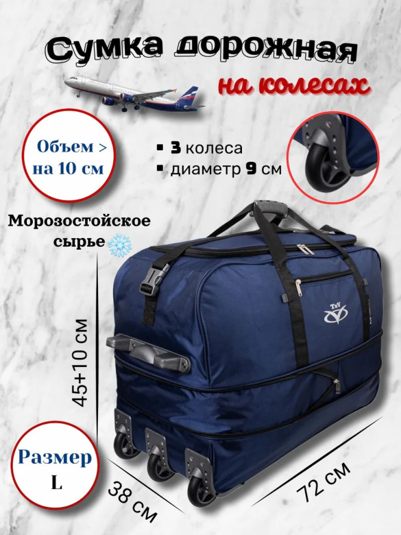 Сумка дорожная TsV 445,3КД синий/металл Сумка дорожная TsV 445,3КД синий/металл