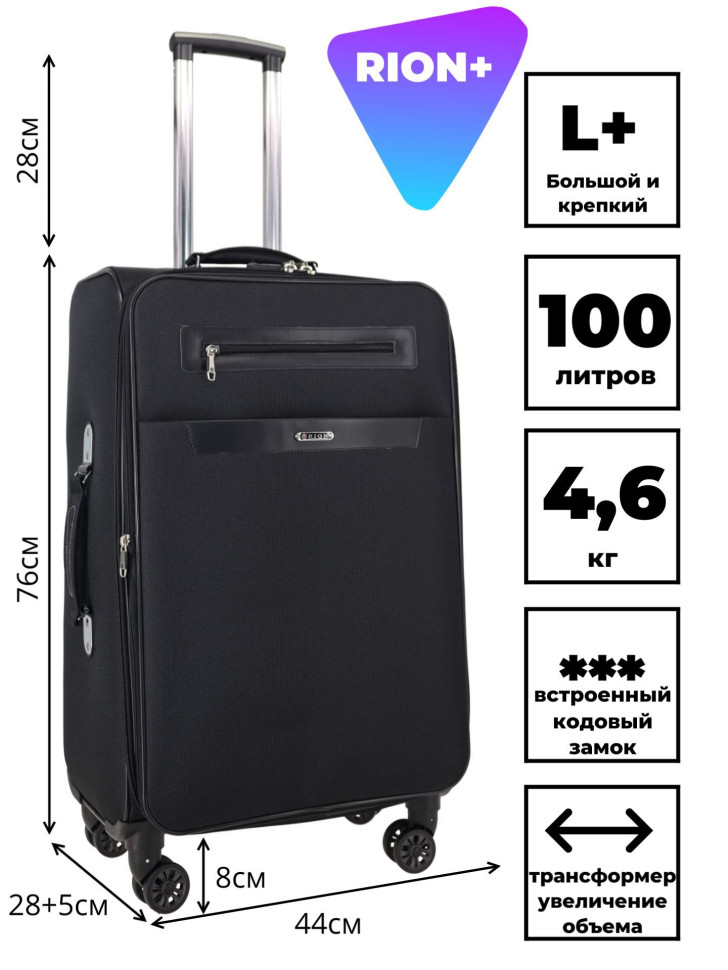 Чемодан Rion+, 458 26" Чемодан Rion+, 458 26"