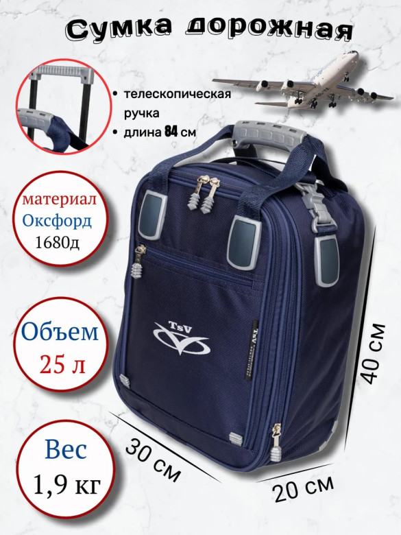 Сумка дорожно-хозяйственная TSV 463,28 синий/алюминий Сумка дорожно-хозяйственная TSV 463,28 синий/алюминий