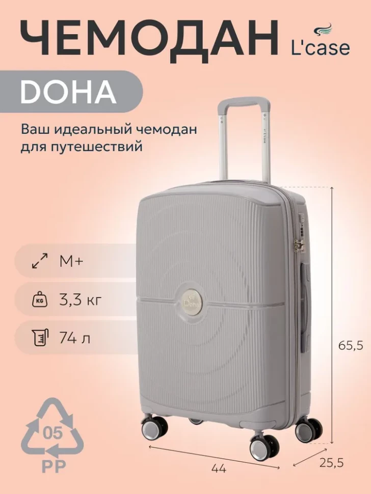 Чемодан L'Case, Doha Чемодан L'Case, Doha