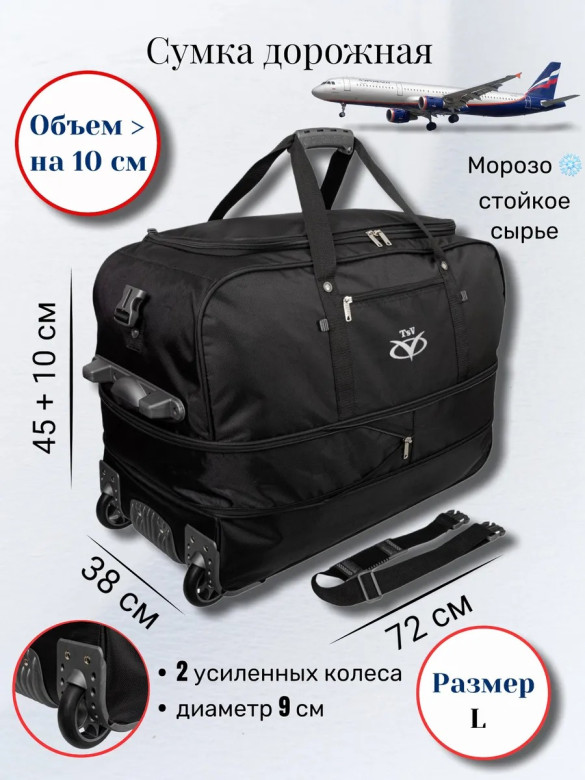 Сумка дорожная TSV 445,2Д чёрная/металл Сумка дорожная TSV 445,2Д чёрная/металл