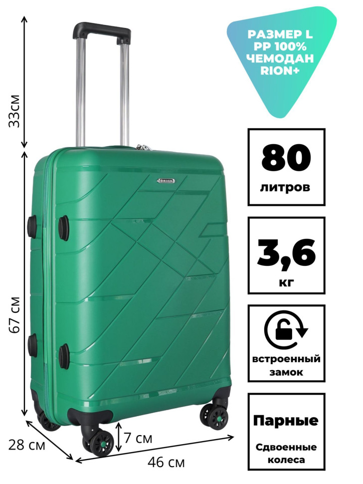 Чемодан RION+ 463 24" Чемодан RION+ 463 24"