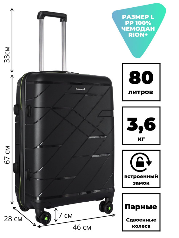 Чемодан RION+ 463 24" Чемодан RION+ 463 24"