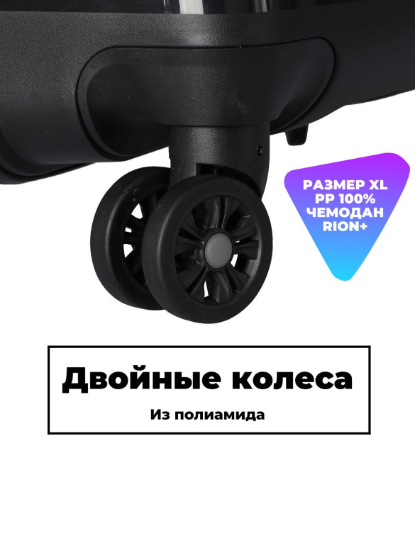 Чемодан RION+ 463 24" Чемодан RION+ 463 24"