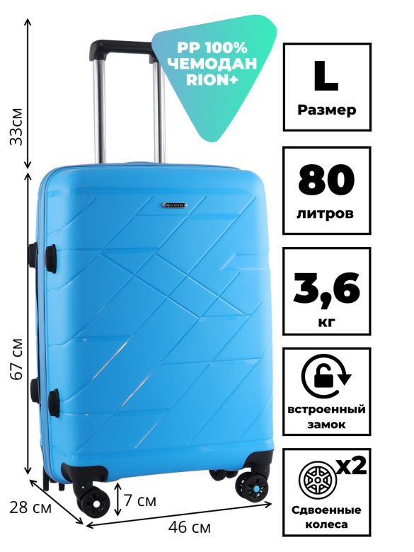 Чемодан RION+ 463 24" Чемодан RION+ 463 24"