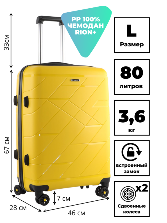 Чемодан RION+ 463 24" Чемодан RION+ 463 24"