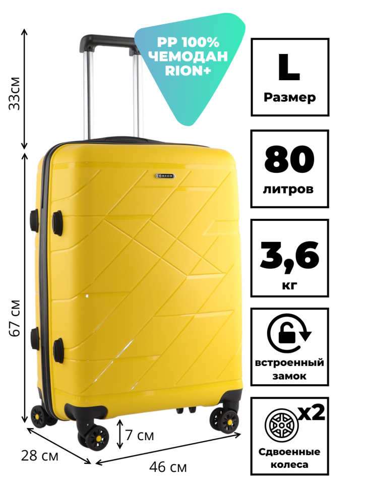 Чемодан RION+ 463 24" Чемодан RION+ 463 24"
