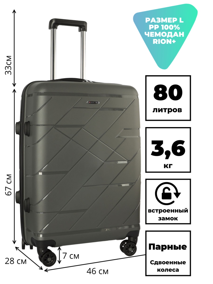 Чемодан RION+ 463 24" Чемодан RION+ 463 24"