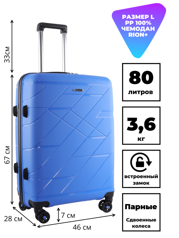 Чемодан RION+ 463 24" Чемодан RION+ 463 24"