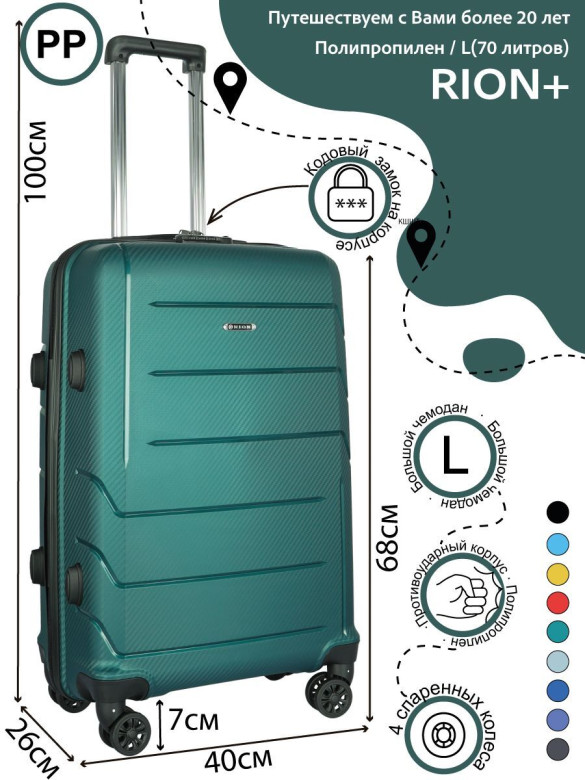 Чемодан RION+ 462 24" Чемодан RION+ 462 24"