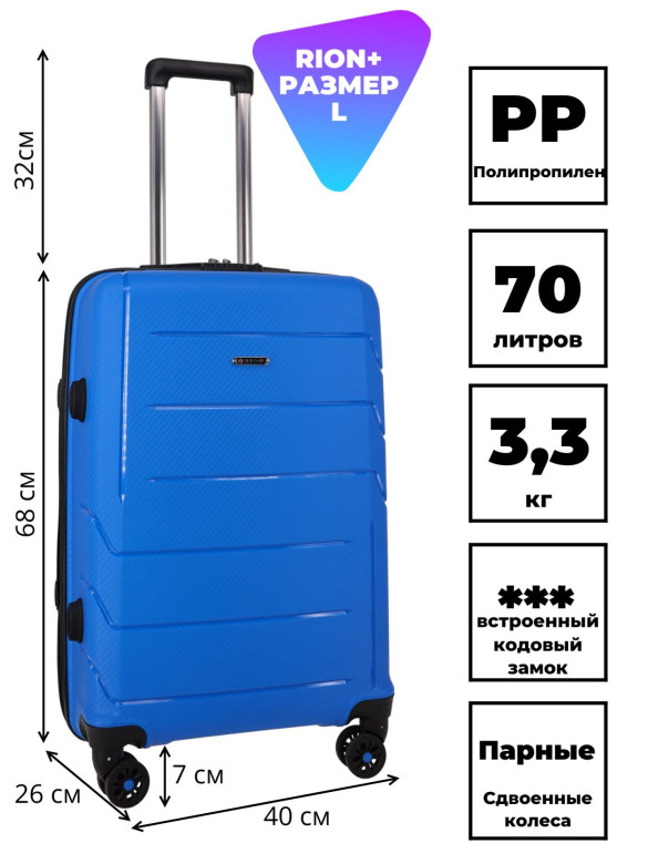 Чемодан RION+ 462 24" Чемодан RION+ 462 24"