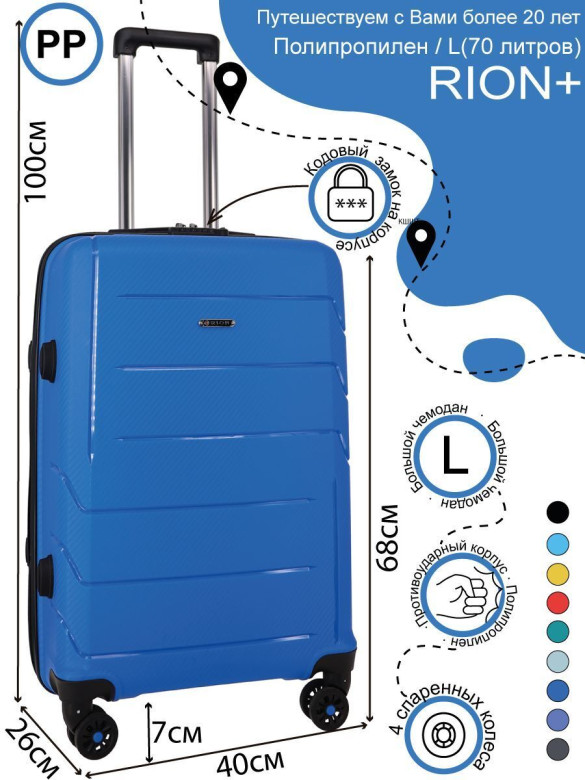 Чемодан RION+ 462 24" Чемодан RION+ 462 24"