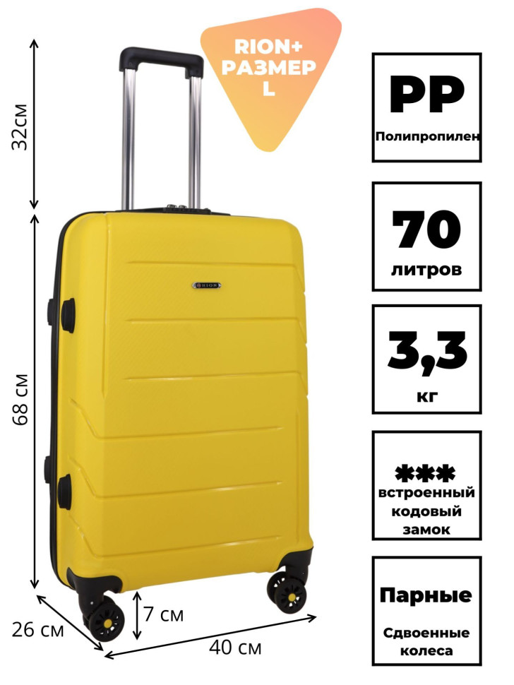 Чемодан RION+ 462 24" Чемодан RION+ 462 24"