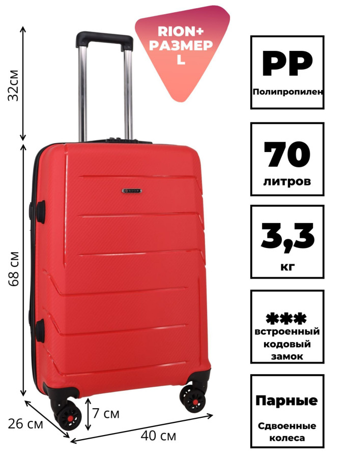 Чемодан RION+ 462 24"