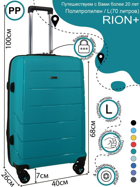 Чемодан RION+ 462 24" Чемодан RION+ 462 24"