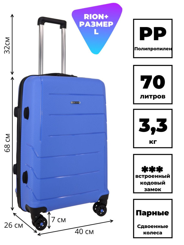 Чемодан RION+ 462 24" Чемодан RION+ 462 24"